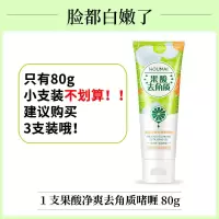 [8.9抢3支]果酸去角质啫喱皮去黑头粉刺面部磨砂膏清洁男女 1支去角质啫喱80g