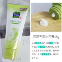 百雀羚洁面乳保湿亮采洁面膏95g 套装洗面奶补水抗痘清洁原装 洁面95g *1支[特价]