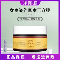 女皇姿约草本玉容膜阿胶净颜膜斯拉面膜去黑头粉刺清洁毛孔去油
