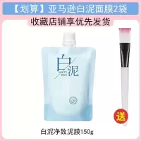 亚马逊白泥面膜清洁泥膜补水保湿去黑头粉刺祛痘控油收缩毛孔男女 [限亏500袋]亚马逊白泥面膜1袋