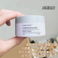 白泥面膜涂抹式面膜泥深层清洁改善毛孔泥膜美白补水滋润女学生 [送走不速之客]1罐