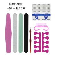 美甲工具套装全套修甲护理专用搓条指甲剪钢推卸甲包软化剂营养笔 护理8件套 卸甲包20片