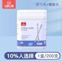 艾咪婴儿棉签棒掏耳朵清洁鼻屎双头儿童宝宝小头细化妆新生儿专用 1盒200支/耳勺+螺旋头
