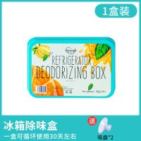 冰箱除味盒除臭剂活性炭去味清新盒家用保鲜去除异味竹炭包防串味 1盒试用装[不推荐]