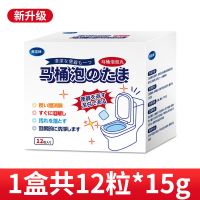 马桶泡泡丸清洁泡腾片有效消毒除味马桶亮白除臭除垢剂洁厕块去黄 1盒装[12片] 新升级
