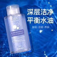 VHA氨基酸温泉卸妆水 清爽温和不刺激滋润卸妆液清洁毛孔卸妆水 500ml