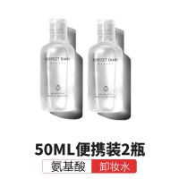 完美日记白胖子氨基酸卸妆水女眼唇脸三合一温和深层清洁官方 中样50ml(2瓶)送卸妆棉