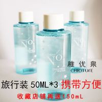 稚优泉卸妆水眼唇脸三合一卸妆乳油膏敏感肌专用脸部温和清洁 50ml旅行装*3瓶