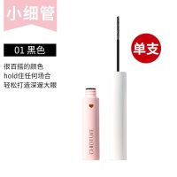 稚优泉睫毛膏防水纤长卷翘浓加密持久自然细刷头极细不晕染女棕色 01#黑色+卸妆巾*1