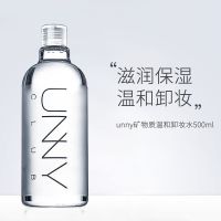 韩国unny卸妆水脸部温和清洁眼唇脸三合一悠宜卸妆液洁面组合学生 卸妆水500ml