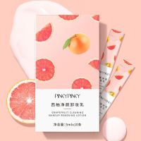 缤肌西柚卸妆乳深层清洁脸部温和不刺激敏学生党感肌可用独立包装 [独立包装]1盒/10条