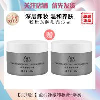 卸妆膏温和不刺激眼唇脸部三合一卸妆水深层清洁卸妆油敏感肌可用 [10万+ 正品100克] [100克]盈润净澈卸妆膏