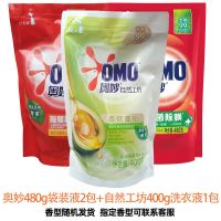 金纺衣护理物柔顺剂婴幼儿衣物护理剂防静电洗衣液 1包自然工坊400g+2包奥妙补充液