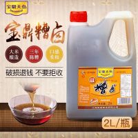 上海宝鼎天鱼三年陈糟卤2L*1桶香糟卤糟毛豆泡椒鸡爪卤料商用家用 宝鼎香糟卤三年陈2L 1桶