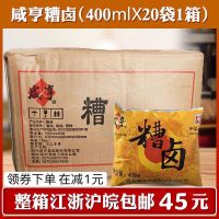 []咸亨糟卤400ml*20包 糟凤爪糟毛豆冷菜烹饪原料卤水汁包 咸亨糟卤400ml*20袋(整箱)