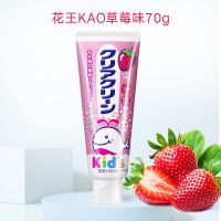 日本KAO/花王儿童牙膏日本本土版含氟可吞咽防蛀牙换牙期套装70g 花王KAO/草莓味70g