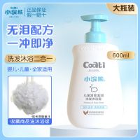 小浣熊儿童洗发水沐浴露二合一婴儿宝宝新生儿用品家庭装留香 []洗沐护三合一600ml 单瓶