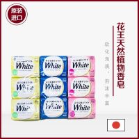 日本原装花王洗澡男女沐浴洗脸全身香皂持久留香除菌家庭装 牛奶美白型130*1块