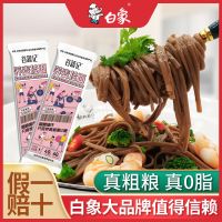 白象0脂肪荞麦面条低脂全麦挂面糖尿病人杂粮苦荞面条 0脂肪荞麦面4包(不推荐)