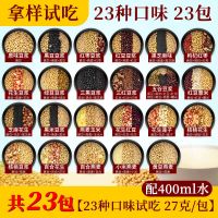 低温烘焙五谷杂粮现磨五谷豆浆原料包打豆浆熟黄豆子27克袋装批发 多味组合套餐 23种口味共23包组合