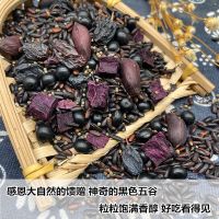 五黑粥黑米八宝粥原料粗粮米黑糯米黑花生黑色健康滋养粥 1斤独立包装 五黑粥