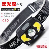 [亮度大|8小时]led强光感应充电头灯防水轻便钓鱼骑行头戴灯 C30感应(5瓦)红白双光强光8小时