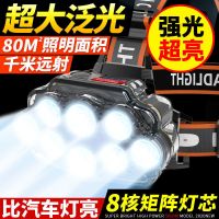 LED头灯强光远射可充电防水超亮头戴式夜钓灯矿灯户外家用手电筒 [八个头-超亮-大容量-白光] [单锂电/10小时/T1