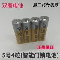 双鹿 智能门锁密码锁电子锁指纹锁专用电池5号碱性家用小电池1.5V 5号电池4颗