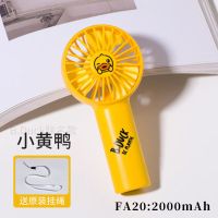 小米有品几素手持小风扇便携usb充电折叠学生办公桌面多功能风扇 FA20迷你手持款-小黄鸭联名款