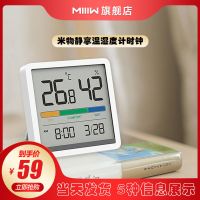 米物静享温湿度计时钟家用室内婴儿房办公室干湿度计电子温湿度表