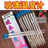 室内外温湿度表大棚种植养殖专用气温计实验玻璃温度计水温表100 一支价格(非体温计)
