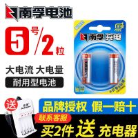 南孚5号充电电池4粒五号可充电电池7号1.2V1600毫安大容量七号 南孚充电5号 2粒(买2件送充电器 联系客服备注)