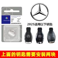 原装奔驰汽车 gla200 glc260 e300l c200l glk300 遥控器钥匙电池 [奔驰CR2025] [
