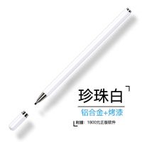 手机平板触屏笔绘画办公电脑手写电容触控笔细头pencil手写触摸笔 畅白一头.[赠笔袋]