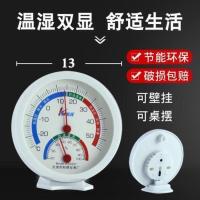 温湿度计家用干湿温度计室内高精度湿度计办公台式壁挂式温湿度表 科辉白小 带底座
