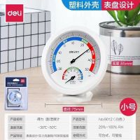 得力温湿度计高准度室内外大棚壁挂湿温度计家用大号壁挂式温度计 [小号圆形可立可挂]9012