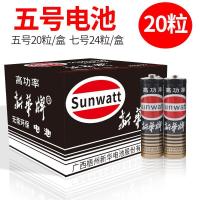 20粒新华电池5号电池7号电池玩具遥控小电池闹钟电池五号电池七号 新华5号电池(20粒)