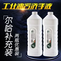 尔哈去油污洗手液粉汽修机械去机油工业去重油污磨砂洗手液不伤手 1800mL