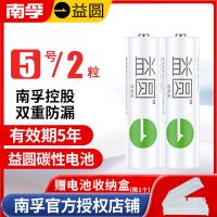 南孚电池5号电池7号电池碱性1.5V五号七号玩具空调电视机遥控器 益圆碳性5号AA丨2粒