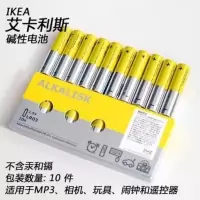 IKEA宜家艾卡利斯碱性普通干电池7号5号10节AAA适用 钟表玩具鼠标 5号电池10粒