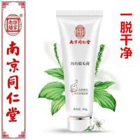 脱毛膏南京同仁堂胡子私处腋下手毛脚毛肛毛阴毛全身无痛男女通用 一支装[一脱干净]