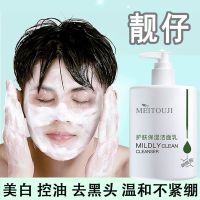 男士烟酰胺清洁毛孔去黑头去痘补水氨基酸火山泥洁面乳学生