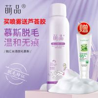 [一根不留]无痛脱毛慕斯大腿腋下胸毛温和脱毛萌品脱毛膏喷雾温 脱毛膏150ml(送补水芦荟60g)