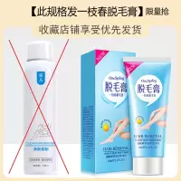 脱毛膏女脱毛喷雾学生男私处胡子全身去腋下慕斯净肤泡沫脱毛 脱毛膏[一枝春]