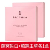 屈臣氏燕窝皙白沁润虫草紧颜面膜2盒补水保湿改善暗沉提亮肤色 燕窝皙白+燕窝虫草各1盒