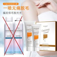 脱毛膏女去腋下全身腋毛去腿毛神器不永久男学生专用脱毛喷雾慕斯 艾迪莎脱毛膏套装[优惠款]