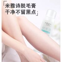 温和脱毛喷雾米雅诗腋下手腿毛私处脱毛膏肌肤清洁泡沫脱毛膏 150 白色150ml
