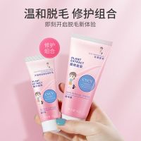 CYCY脱毛膏组合 温和脱毛润滑滋养乳霜质地延展性强 脱毛修护组合 默认