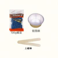 蜜蜡脱毛豆男女学生私处脸唇毛腋下胡子全身半永久比基尼撕拉式 100g蜜蜡体验装