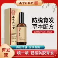 爱肤宜头发增长液生长液生发剂学生生发液密发防脱育发南京同仁堂 生发防脱育发液1瓶